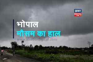 Bhopal ka mausam : मानसून सक्रिय, 48 घंटे तक भारी बारिश होने के आसार