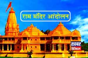 अयोध्या में राम मंदिर निर्माण के लिए विश्व हिन्दू परिषद ने भरी हुंकार