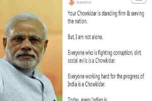 टॉप ट्रेंड में #ChowkidarPhirSe सोशल मीडिया पर गरमाई राजनीति 
