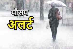 MP Mausam Update : जारी रहेगा बारिश का दौर, मौसम विभाग ने कई जिलों में जारी किया अलर्ट