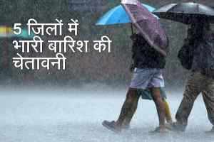 MP का मौसम बिगड़ा, सक्रिय हुआ मानसून, कई इलाकों में हुई भारी बारिश