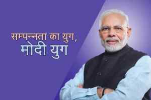 PM Modi birthday:  सम्पन्नता का स्वर्णिम युग, मोदी युग