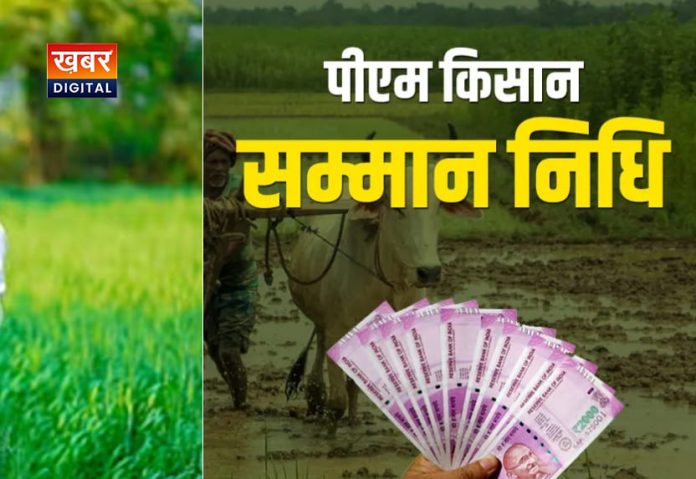 PM Kisan Samman Nidhi: 18th Installment Released