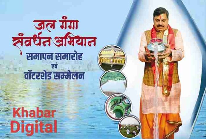 Mohan Yadav blog on Madhya Pradesh Jal Ganga Conservation Campaign