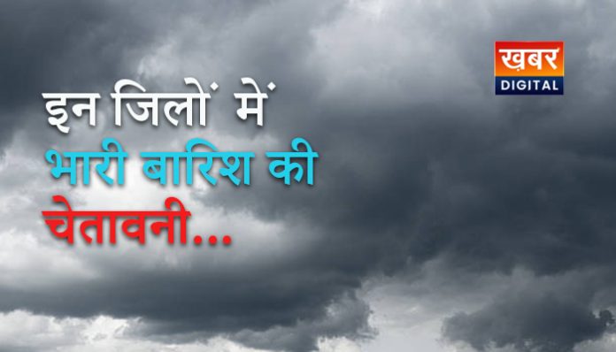 Heavy rain alert in these districts of Madhya Pradesh