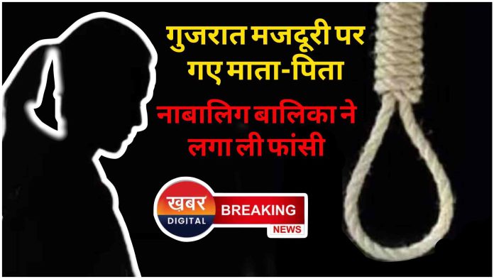 Jhabua Minor Girl Hangs Herself While Parents Were Away In Gujarat For Labor Work 696x393