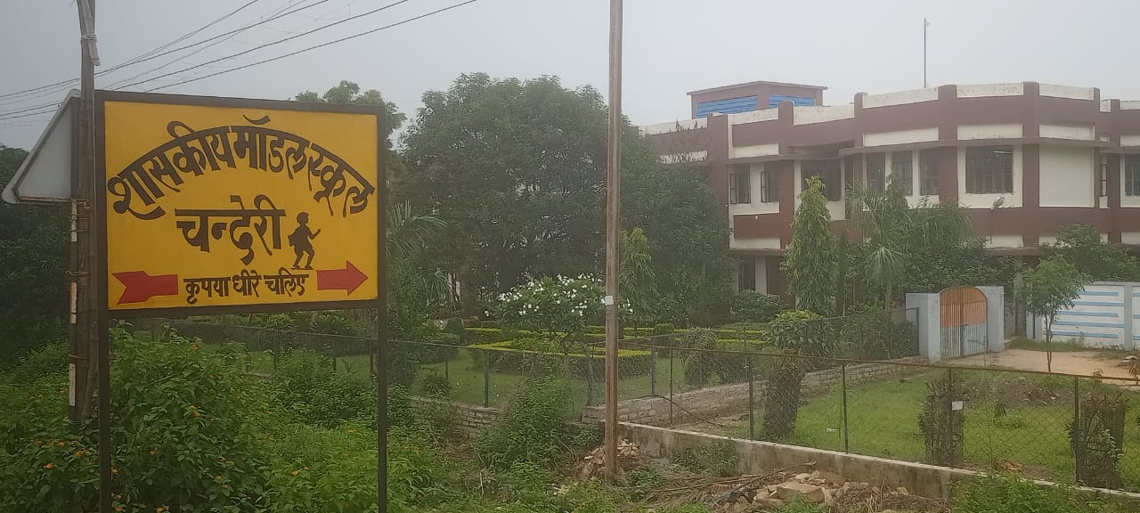 Katra Bazaar Chanderi Higher Secondary School 1