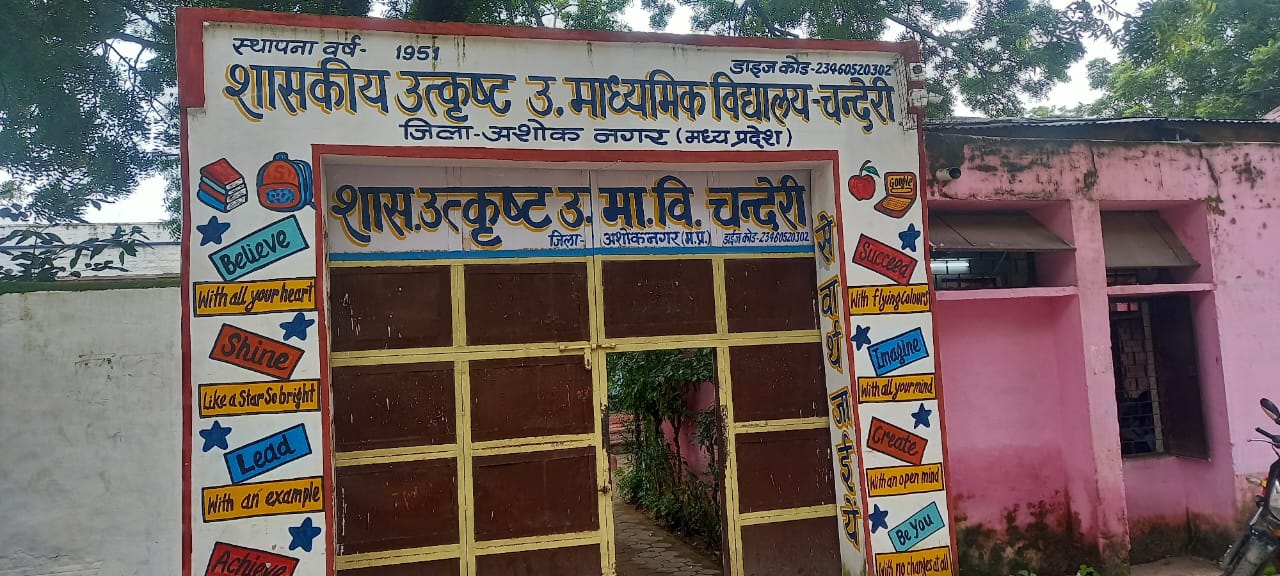 Katra Bazaar Chanderi Higher Secondary School 2