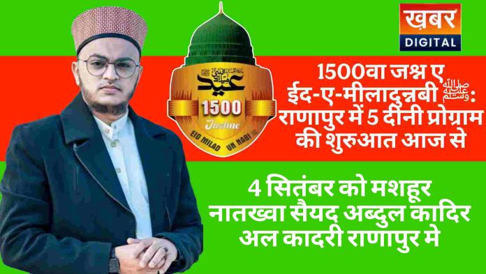 1500th Celebration Of Eid E Milad Un Nabi %EF%B7%BA 1 696x393