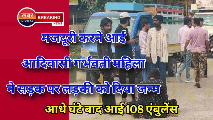 A Tribal Pregnant Woman Who Had Come For Labor Work Gave Birth To A Baby Girl On The Road 1 696x391