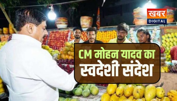 CM Mohan Yadav promotes Swadeshi