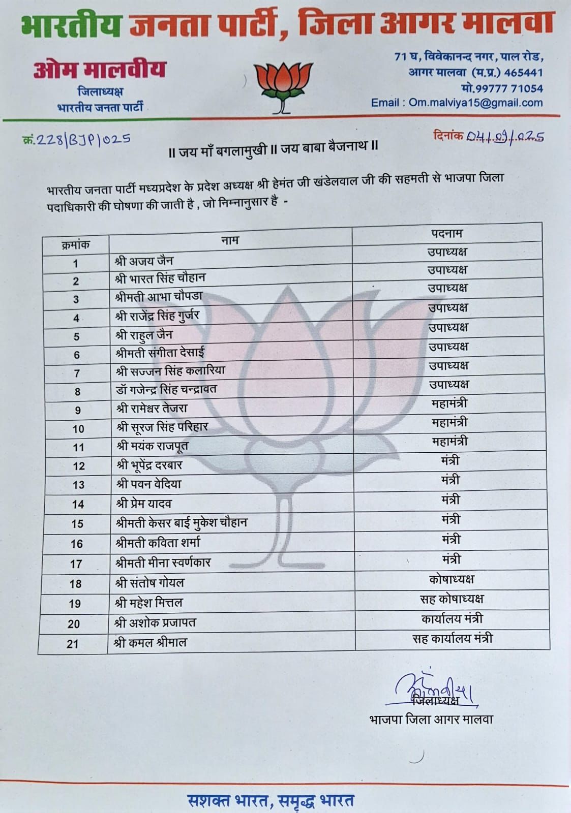List Of Officials Of Agar Malwa District