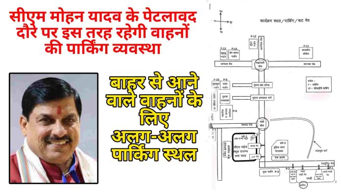 Parking Arrangements Fixed For CM Mohan Yadavs Petlawad Visit 696x391