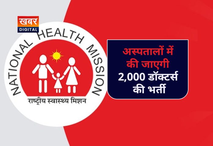 Specialist doctor recruitment MP news 2025