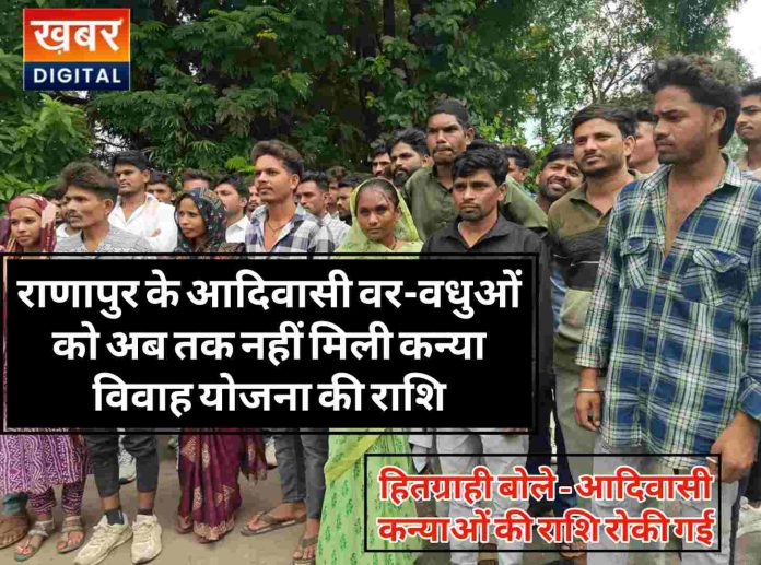 Tribal Brides And Grooms Of Ranapur Have Not Yet Received The Amount Under The Kanya Vivah Yojana 696x517