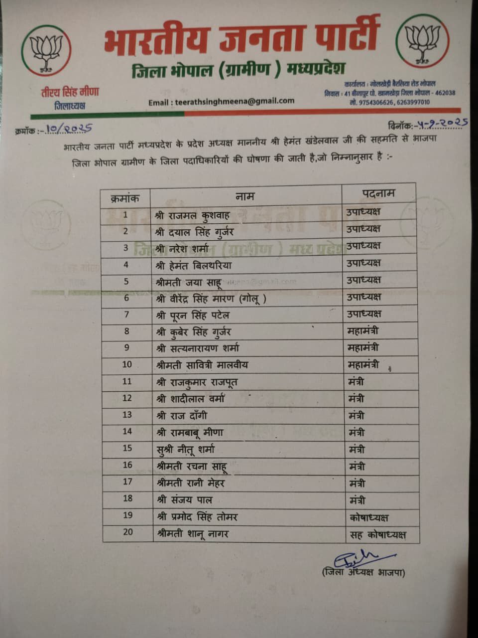 Bjp Bhopal Grameen Nayi Karyakarini 2025