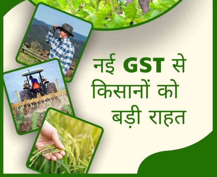 New GST Benefit For Farmer News 696x566