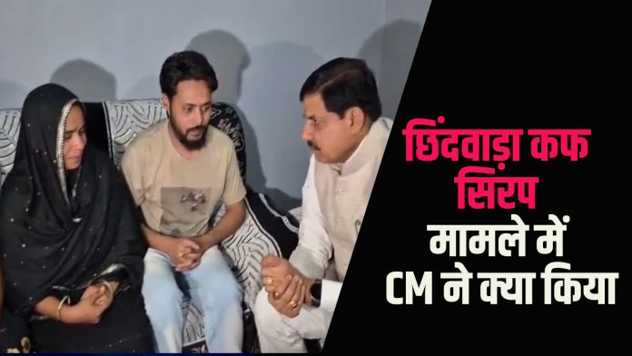 Chhindwara cough syrup case, Mohan Yadav action