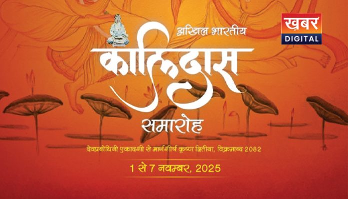 67th All India Kalidas Samaroh from Nov 1–7 in Ujjain