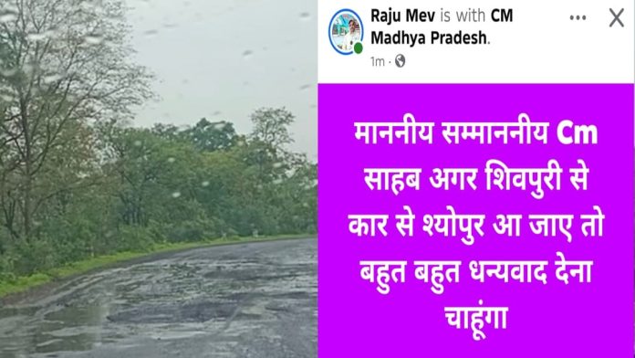 CM Mohan Yadav Urged to Travel by Road from Shivpuri to Sheopur to Witness Highway Crisis
