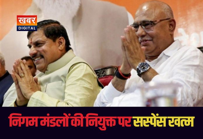 MP Nigam Mandal Niyukti for BJP New Strategy 2025