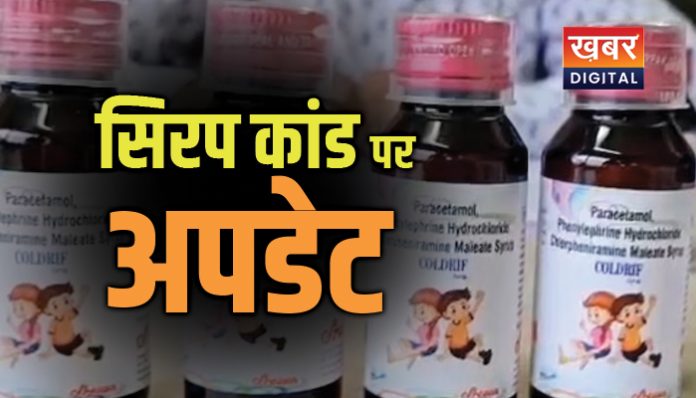 Syrup Scandal Update update news