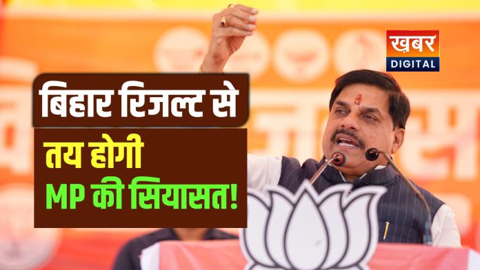 Bihar Election Result 2025: MP CM Mohan Yadav Impact