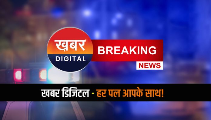 Khabar Digital Breaking News Mp Har Pal Aapke Sath 696x398