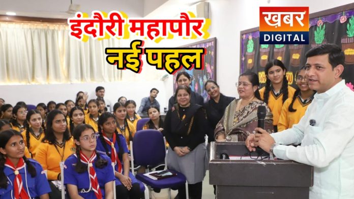 इंदौर में महापौर ने की नई पहल... स्वच्छता की पाठशाला से बनेगा स्वच्छ शहर स्कूली बच्चों से की संवादात्मक शुरुआत