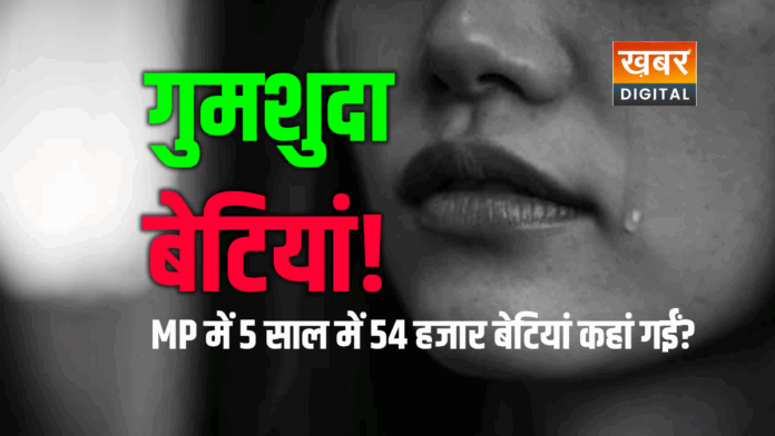 54,000 GIRLS MISSING IN MP