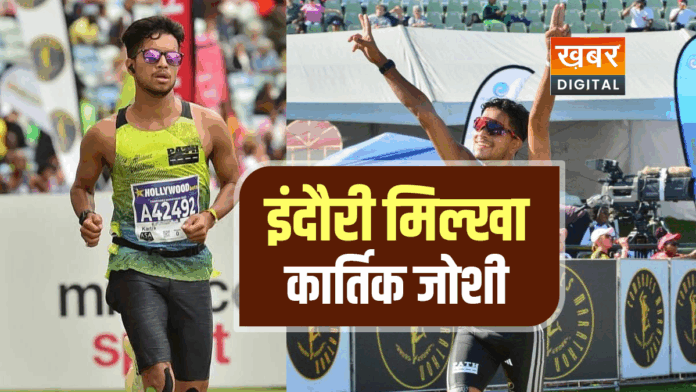 Indore Runner Kartik Joshi