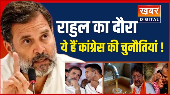 MP News: क्या राहुल गांधी के भागीरथपुरा आने से बदलेगी कांग्रेस की धारा?...क्या एक बार फिर कांग्रेस बन पाएगी चुनौती?