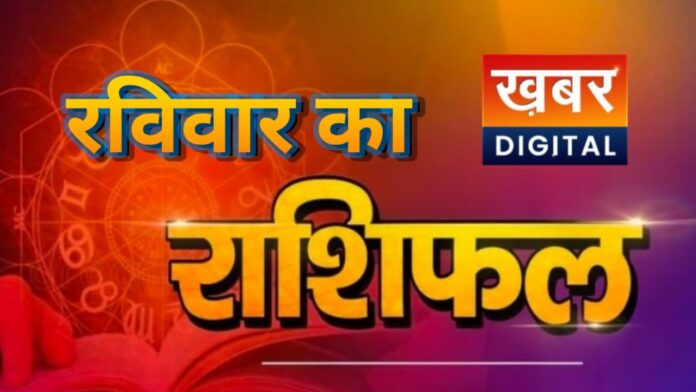इन राशियों की चमकेगी किस्मत,व्यापार में होगा लाभ दैनिक राशिफल