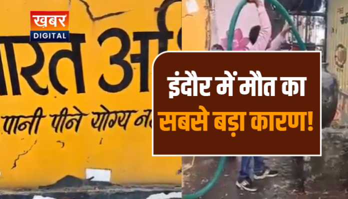 इंदौर की सबसे बड़ी खबर