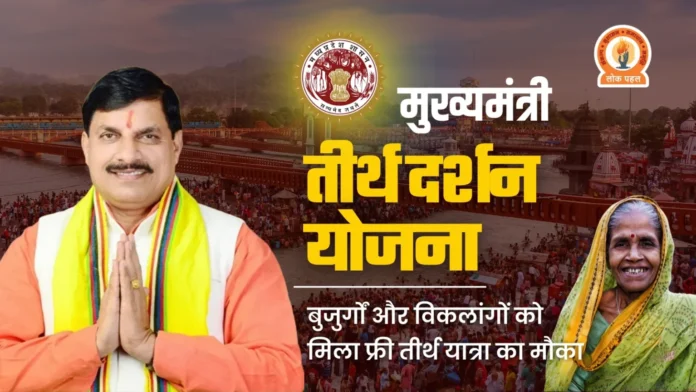 Tirath Yojna 1536x864 1 696x392