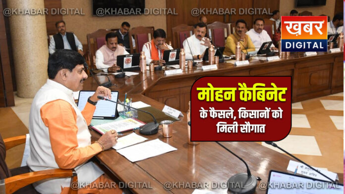 CM Mohan Yadav cabinet meeting today mp Decision