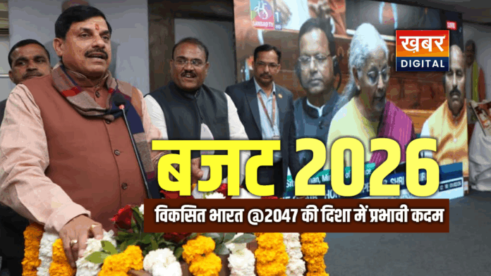 Chief Minister Mohan Yadav comment on budget 2026 latest news
