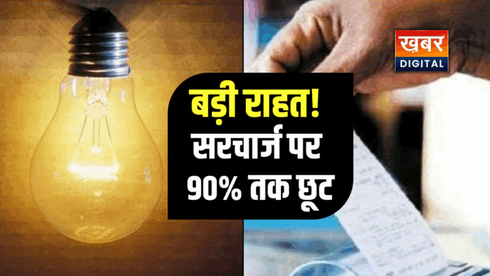 MP Bijli Bill Samadhan Yojana