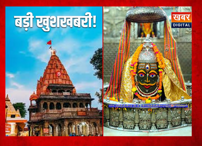 Ujjain Mahakaleshwar Temple Aarti Online Booking