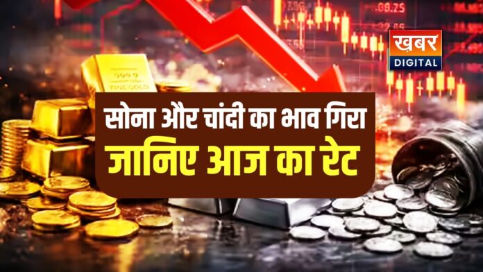 Today Gold and Silver Price in 3 February 2026: सोना-चांदी के फिर गिरे दाम...4 दिन से जारी गिरावट का दौर