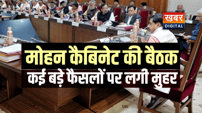 CM Mohan Yadav cabinet meeting