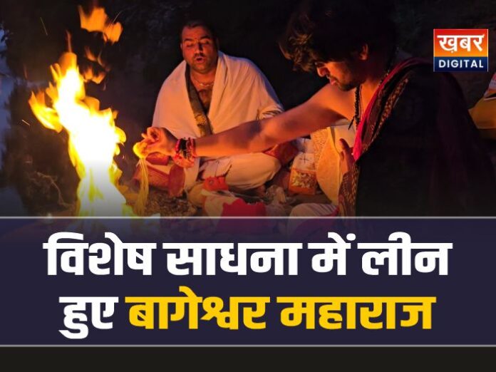 नौ दिन साधना में लीन हुए बागेश्वर महाराज, करेंगे शक्ति की उपासना