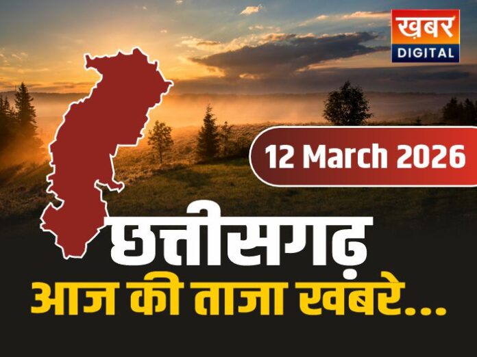 CG Morning News : बजट सत्र का 9वां दिन, कांग्रेस का विधानसभा घेराव और मौसम