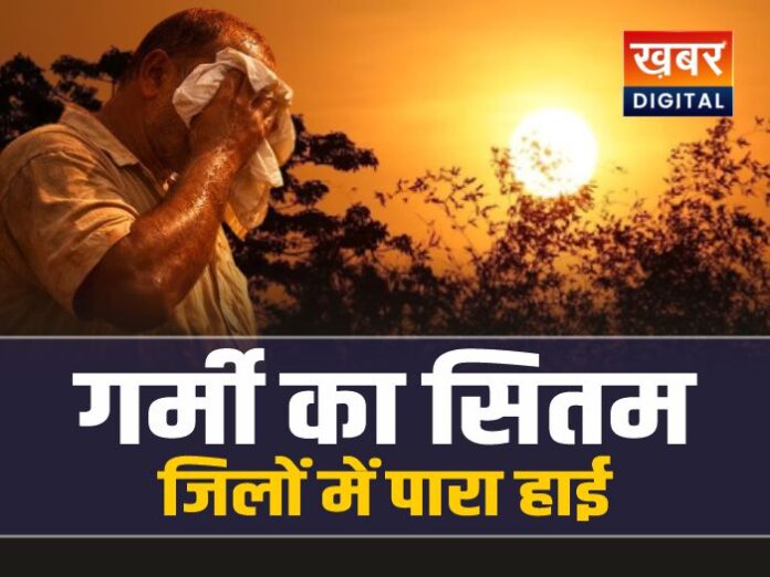 CG Weather Update: गर्मी का सितम, कई जिलों में पारा हाई