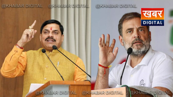 CM Mohan Yadav VS Rahul Gandhi