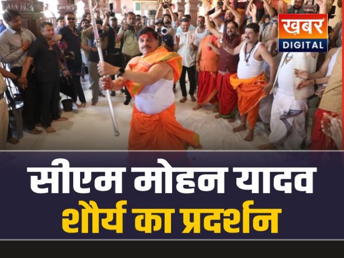 रंगपंचमी पर उज्जैन में सीएम मोहन ने की तलवारबाजी
