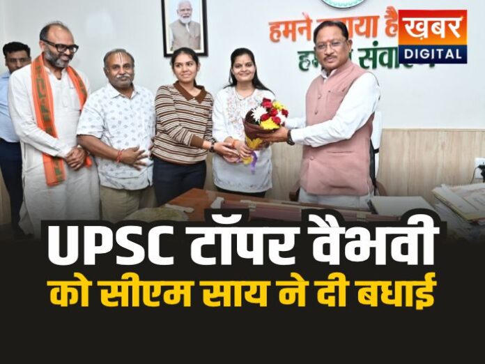 UPSC टॉपर वैभवी अग्रवाल को मुख्यमंत्री विष्णु देवसाय ने दी बधाई