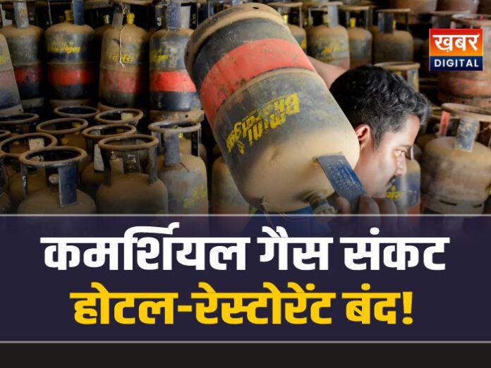 कमर्शियल गैस संकट, कई होटल एवं रेस्टोरेंटों पर डले ताले