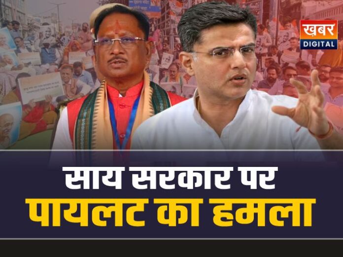 कांग्रेस नेता सचिन पायलट ने सीएम विष्णुदेव साय सरकार पर उठाए सवाल