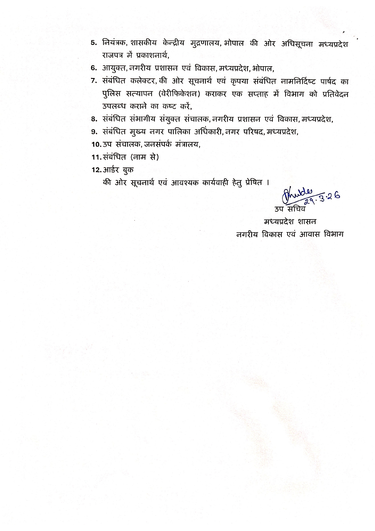 Elderman Nagar Parishad 1 Page 0024